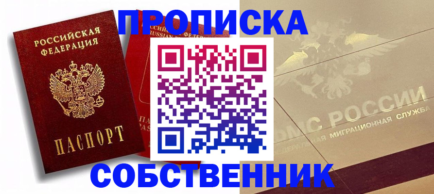 прописка для работы в Ростове