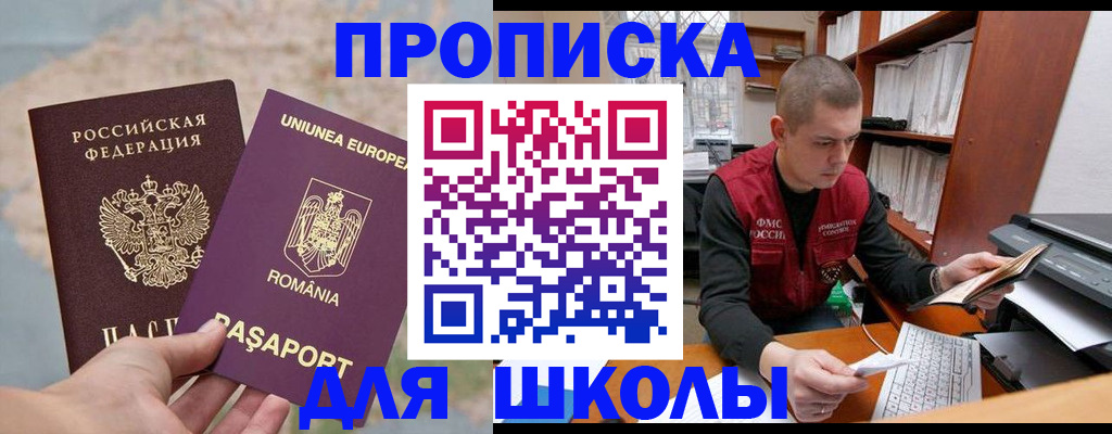 прописка 2025 в Ростове