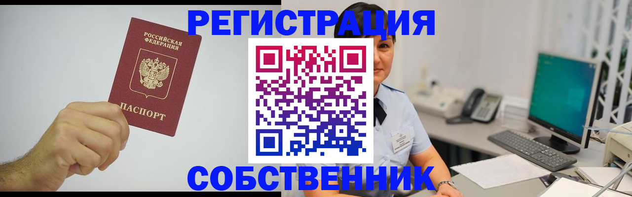 временная регистрация собственник в Ростове