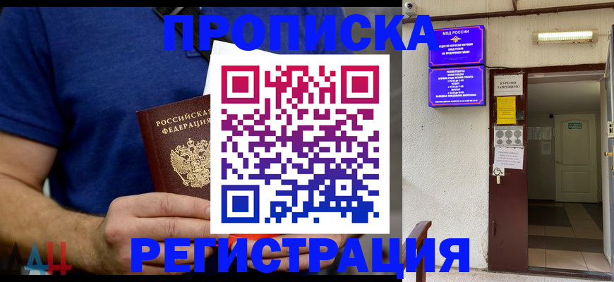 прописка поиск в Ростове