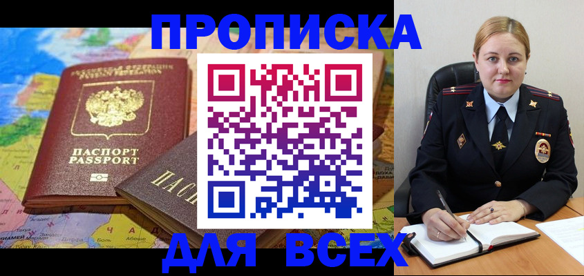 прописка в Ростове